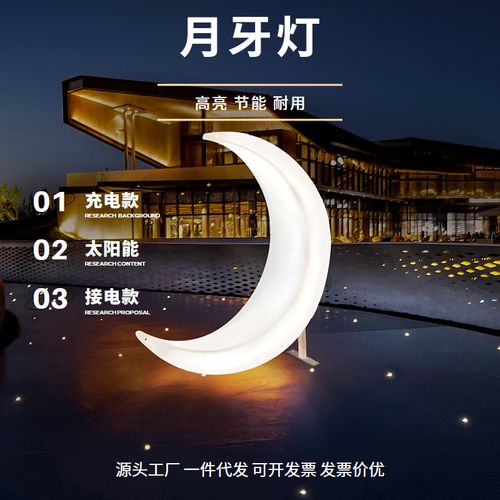 太阳能月亮灯 庭院草坪上的梦幻光影，点缀户外美好夜晚